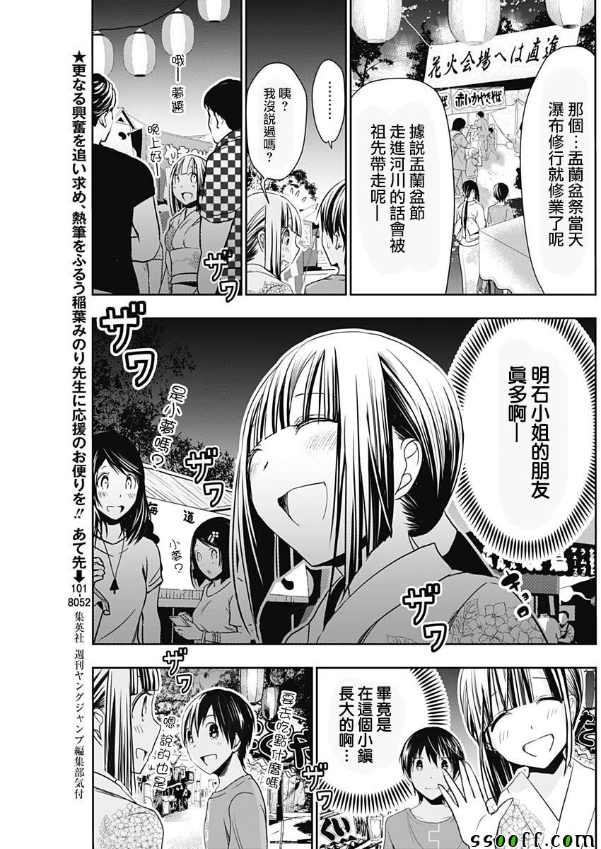 《源君物语》漫画最新章节第331话免费下拉式在线观看章节第【3】张图片