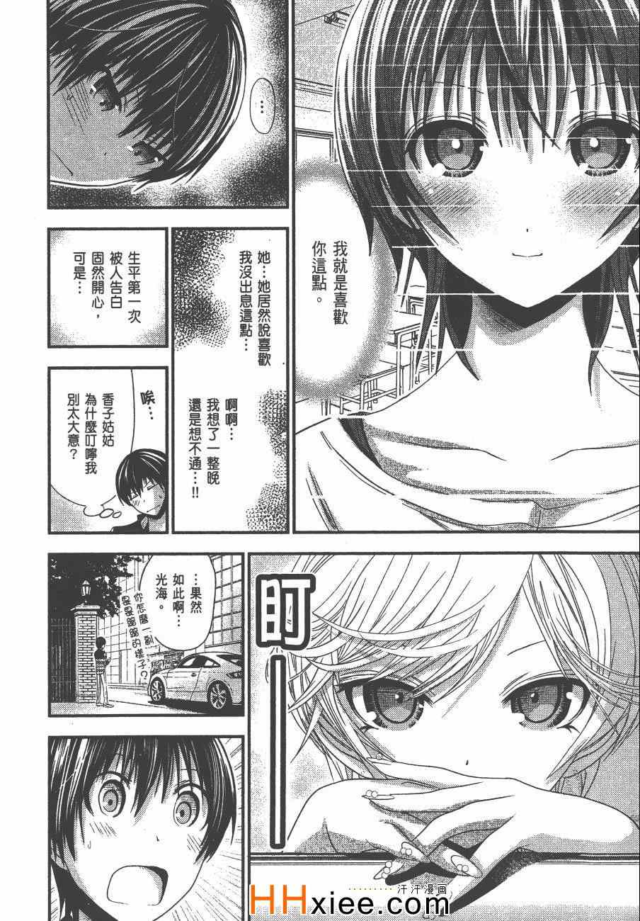 《源君物语》漫画最新章节第5卷免费下拉式在线观看章节第【125】张图片