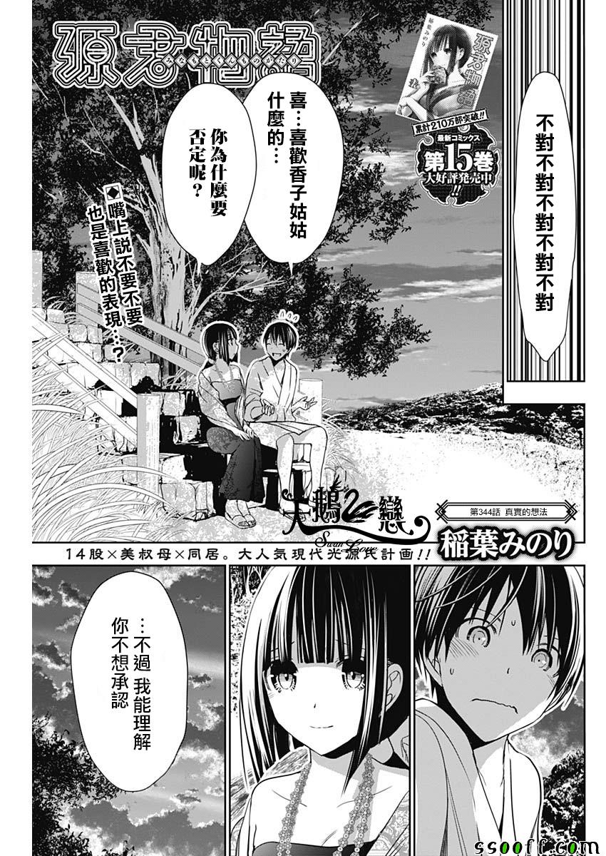 《源君物语》漫画最新章节第344话免费下拉式在线观看章节第【1】张图片