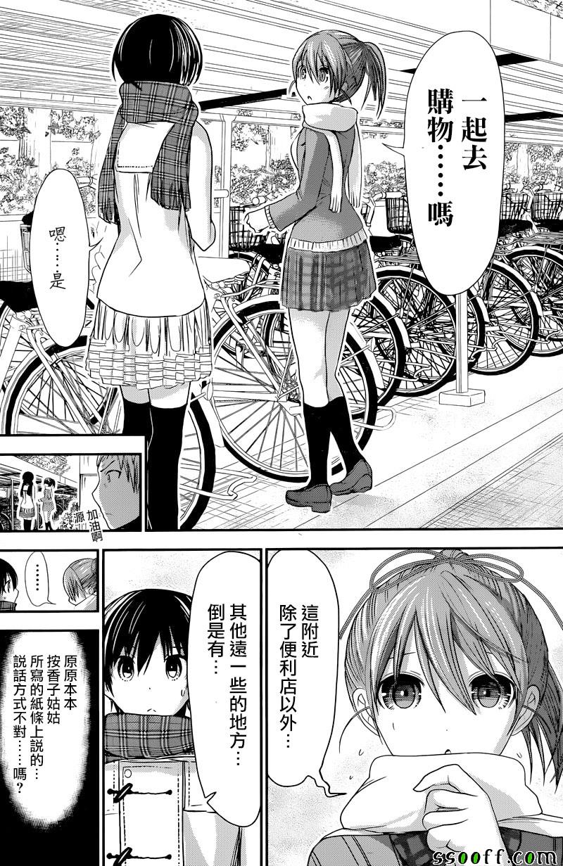 《源君物语》漫画最新章节第242话免费下拉式在线观看章节第【6】张图片