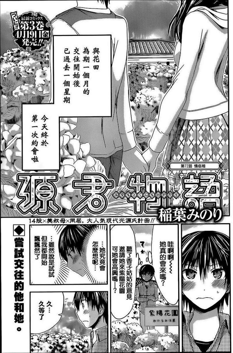 《源君物语》漫画最新章节第72话免费下拉式在线观看章节第【1】张图片