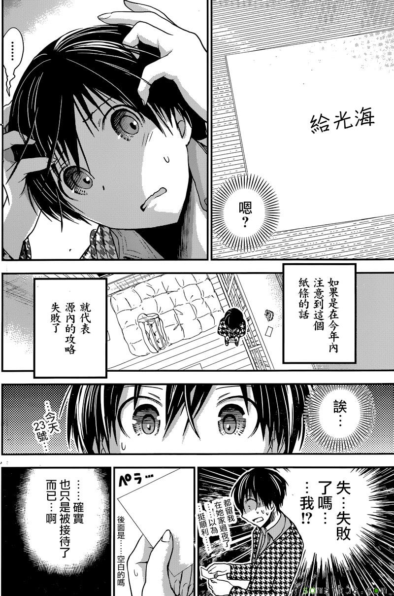 《源君物语》漫画最新章节第222话免费下拉式在线观看章节第【2】张图片