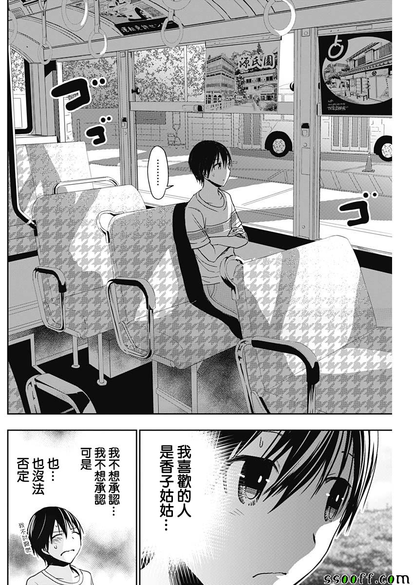 《源君物语》漫画最新章节第344话免费下拉式在线观看章节第【6】张图片