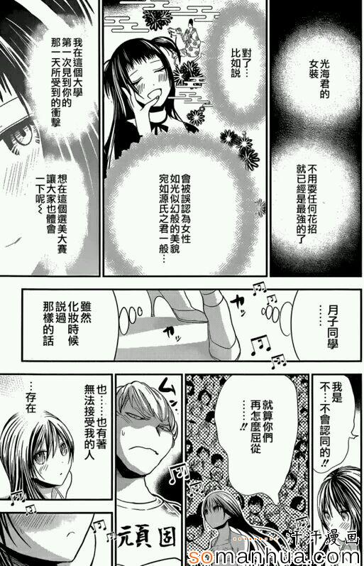 《源君物语》漫画最新章节第176话免费下拉式在线观看章节第【5】张图片