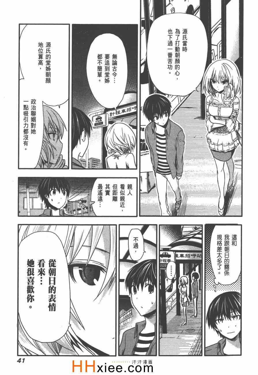 《源君物语》漫画最新章节第2卷免费下拉式在线观看章节第【48】张图片