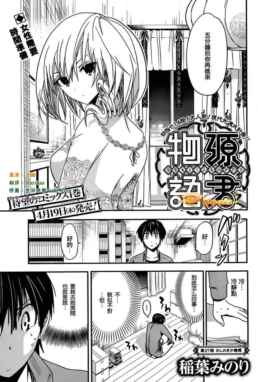 《源君物语》漫画最新章节第27话免费下拉式在线观看章节第【1】张图片