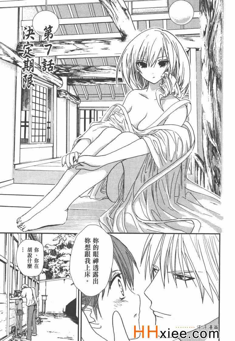 《源君物语》漫画最新章节第1卷免费下拉式在线观看章节第【74】张图片