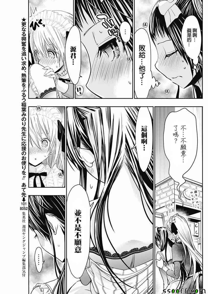 《源君物语》漫画最新章节第299话免费下拉式在线观看章节第【3】张图片