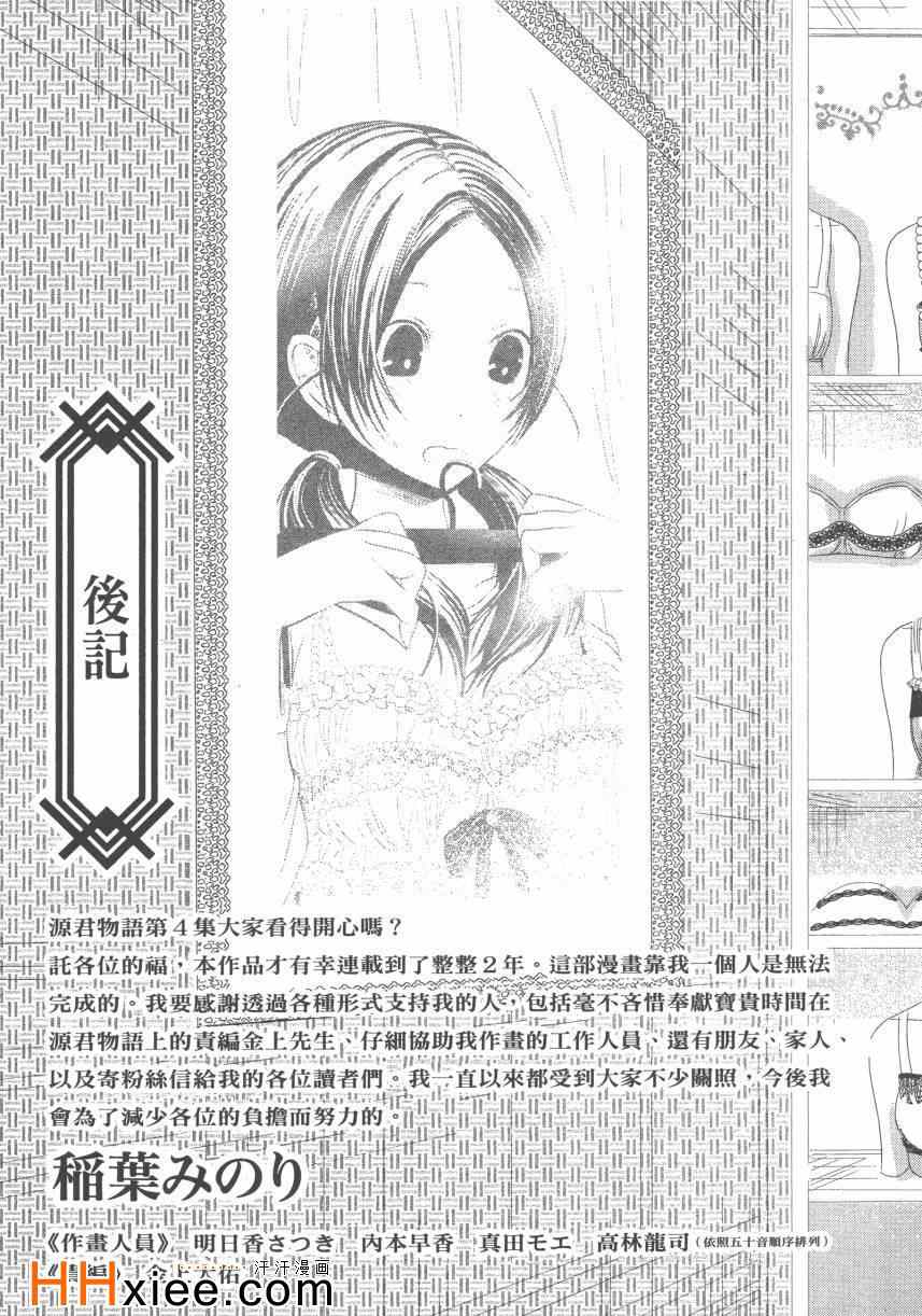 《源君物语》漫画最新章节第4卷免费下拉式在线观看章节第【198】张图片