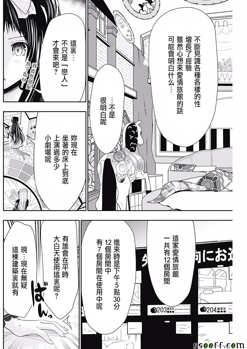 《源君物语》漫画最新章节第294话免费下拉式在线观看章节第【2】张图片