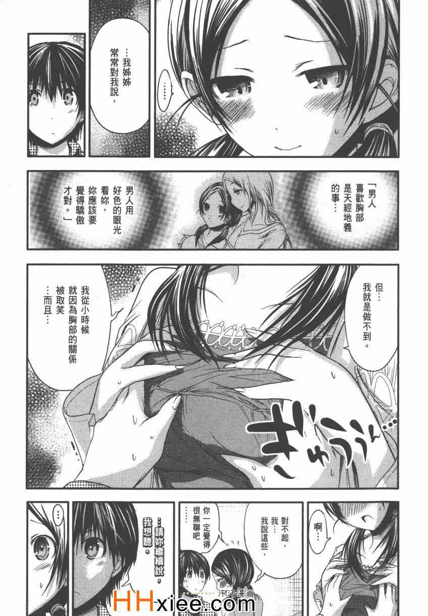 《源君物语》漫画最新章节第4卷免费下拉式在线观看章节第【88】张图片