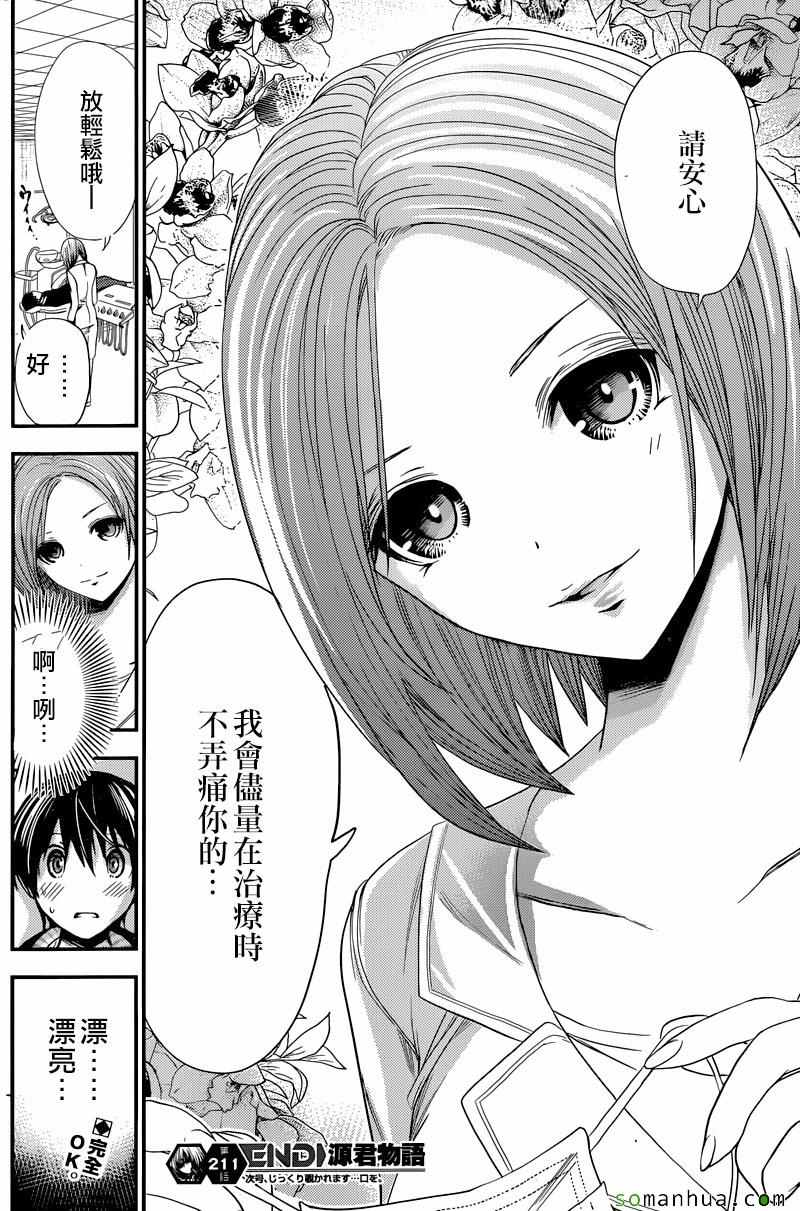 《源君物语》漫画最新章节第211话免费下拉式在线观看章节第【8】张图片