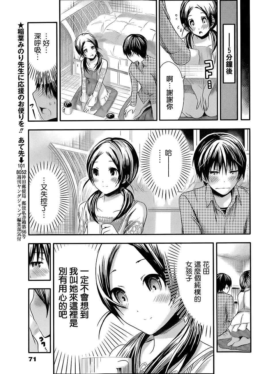 《源君物语》漫画最新章节第75话免费下拉式在线观看章节第【3】张图片