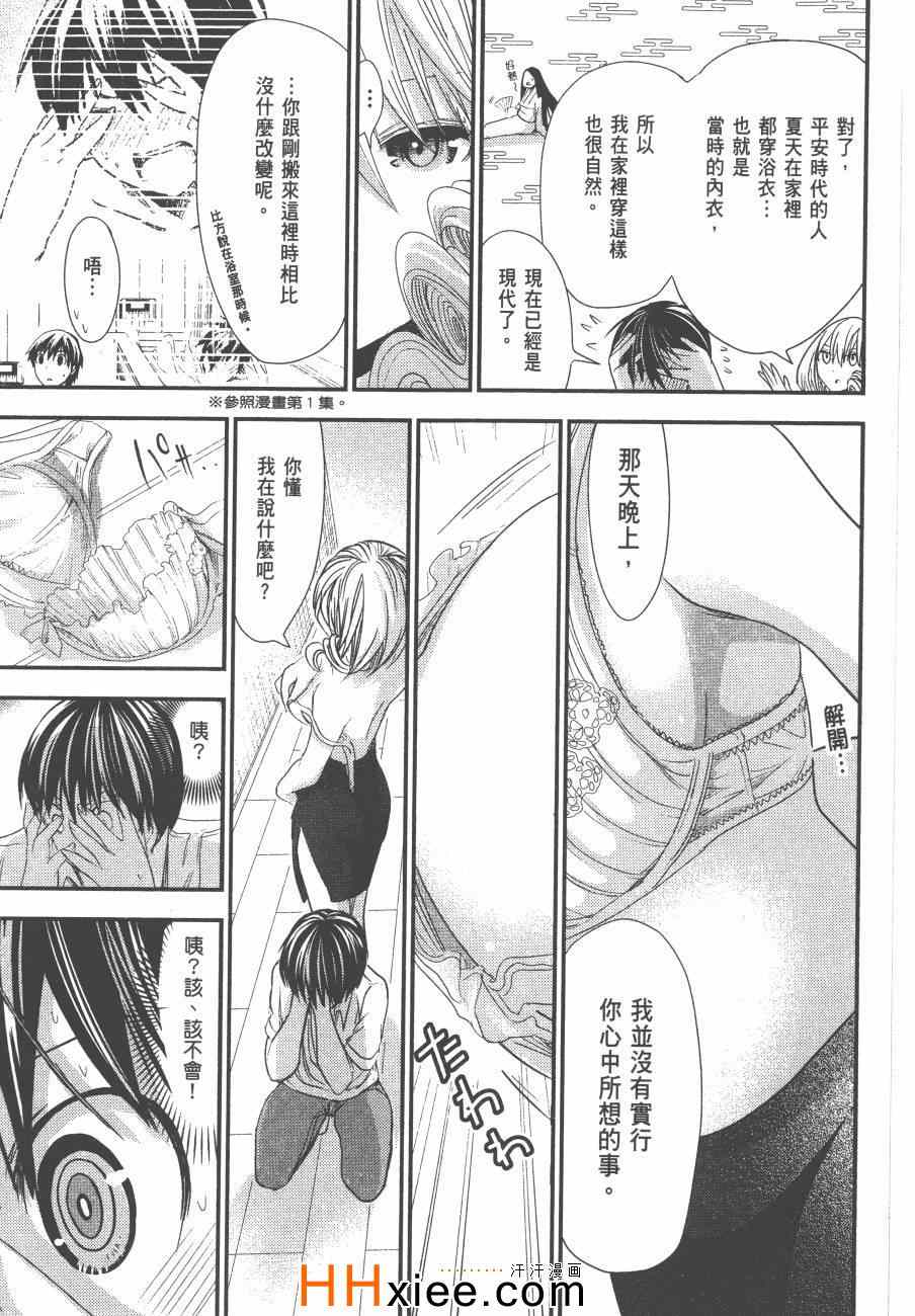 《源君物语》漫画最新章节第6卷免费下拉式在线观看章节第【74】张图片