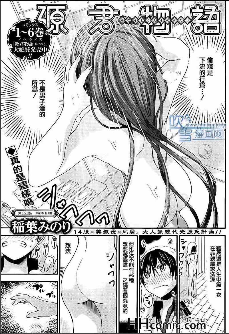 《源君物语》漫画最新章节第151话免费下拉式在线观看章节第【1】张图片