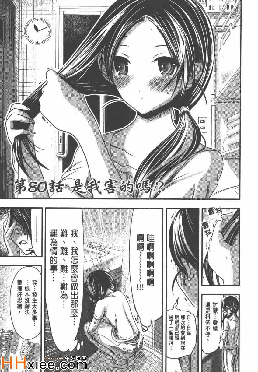 《源君物语》漫画最新章节第4卷免费下拉式在线观看章节第【112】张图片