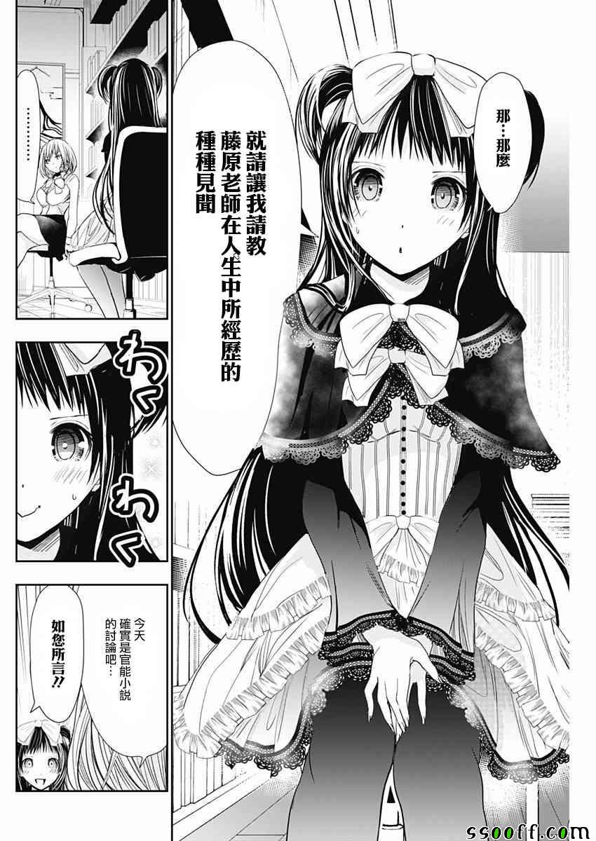 《源君物语》漫画最新章节第290话免费下拉式在线观看章节第【2】张图片