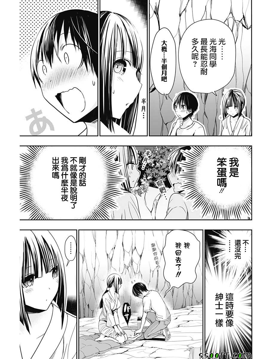 《源君物语》漫画最新章节第329话免费下拉式在线观看章节第【7】张图片