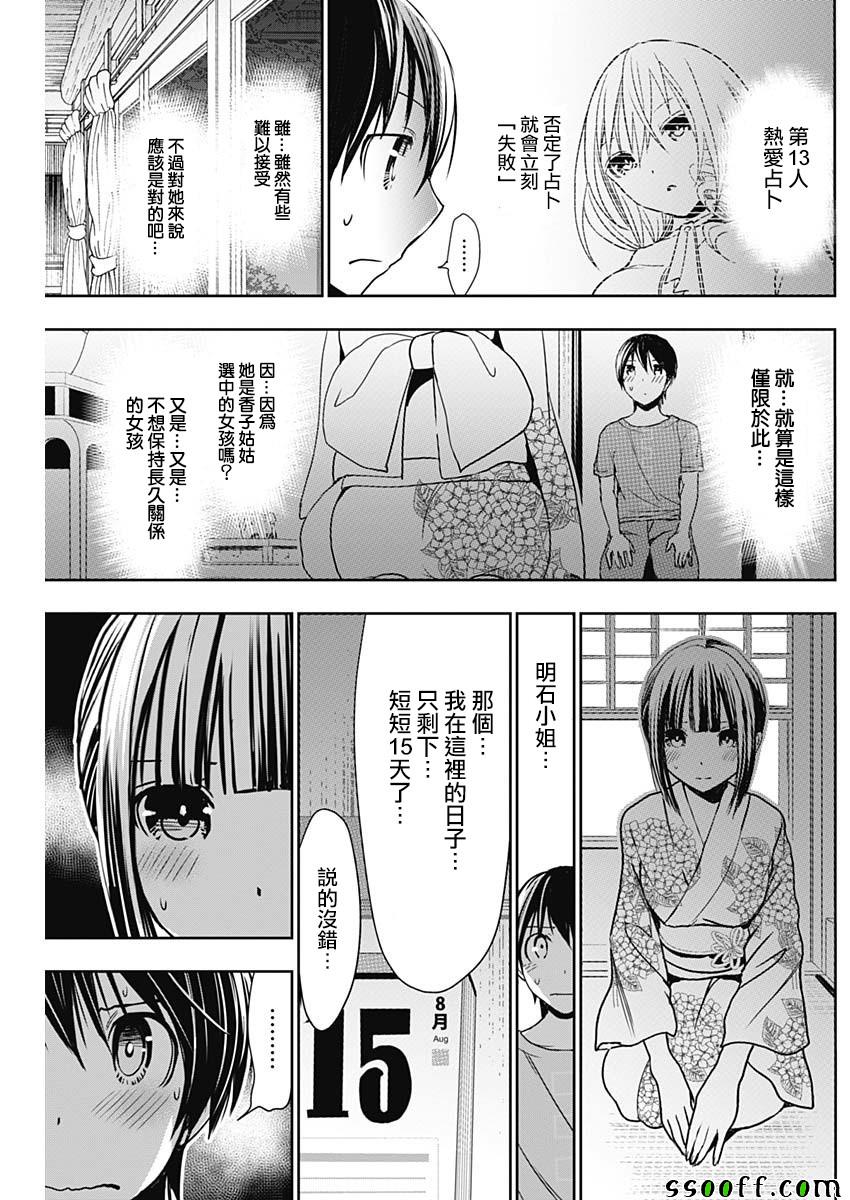 《源君物语》漫画最新章节第332话免费下拉式在线观看章节第【4】张图片