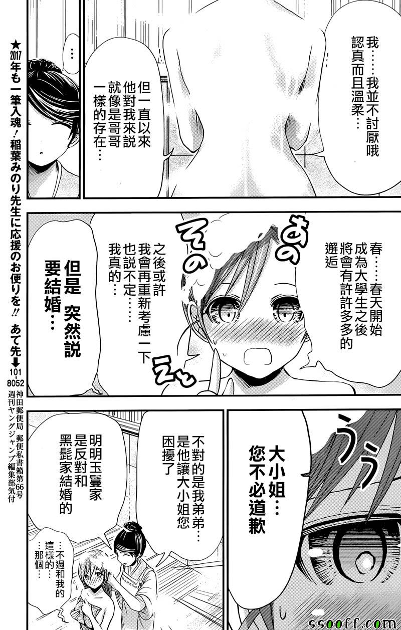 《源君物语》漫画最新章节第239话免费下拉式在线观看章节第【7】张图片