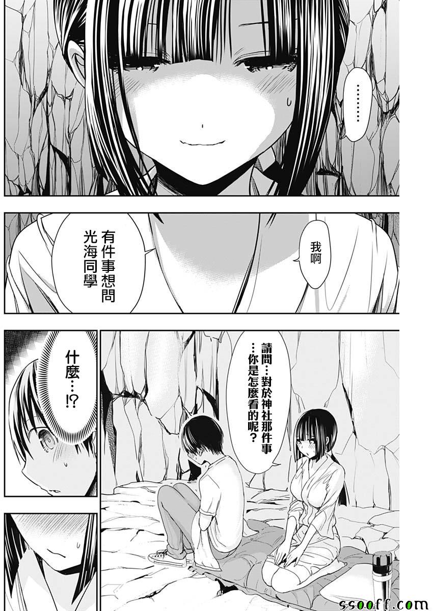 《源君物语》漫画最新章节第329话免费下拉式在线观看章节第【2】张图片