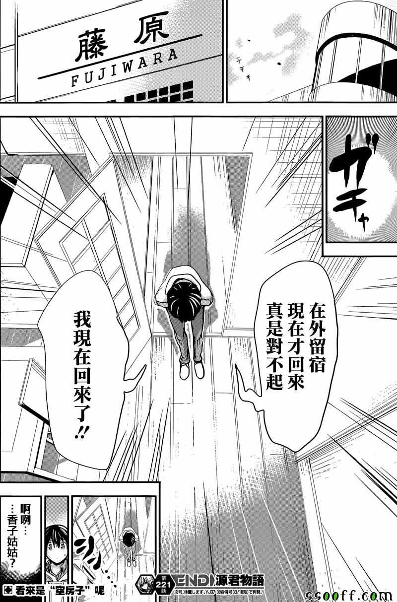 《源君物语》漫画最新章节第221话免费下拉式在线观看章节第【8】张图片