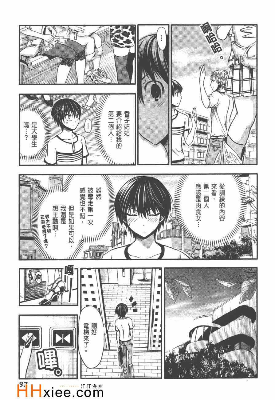 《源君物语》漫画最新章节第2卷免费下拉式在线观看章节第【94】张图片