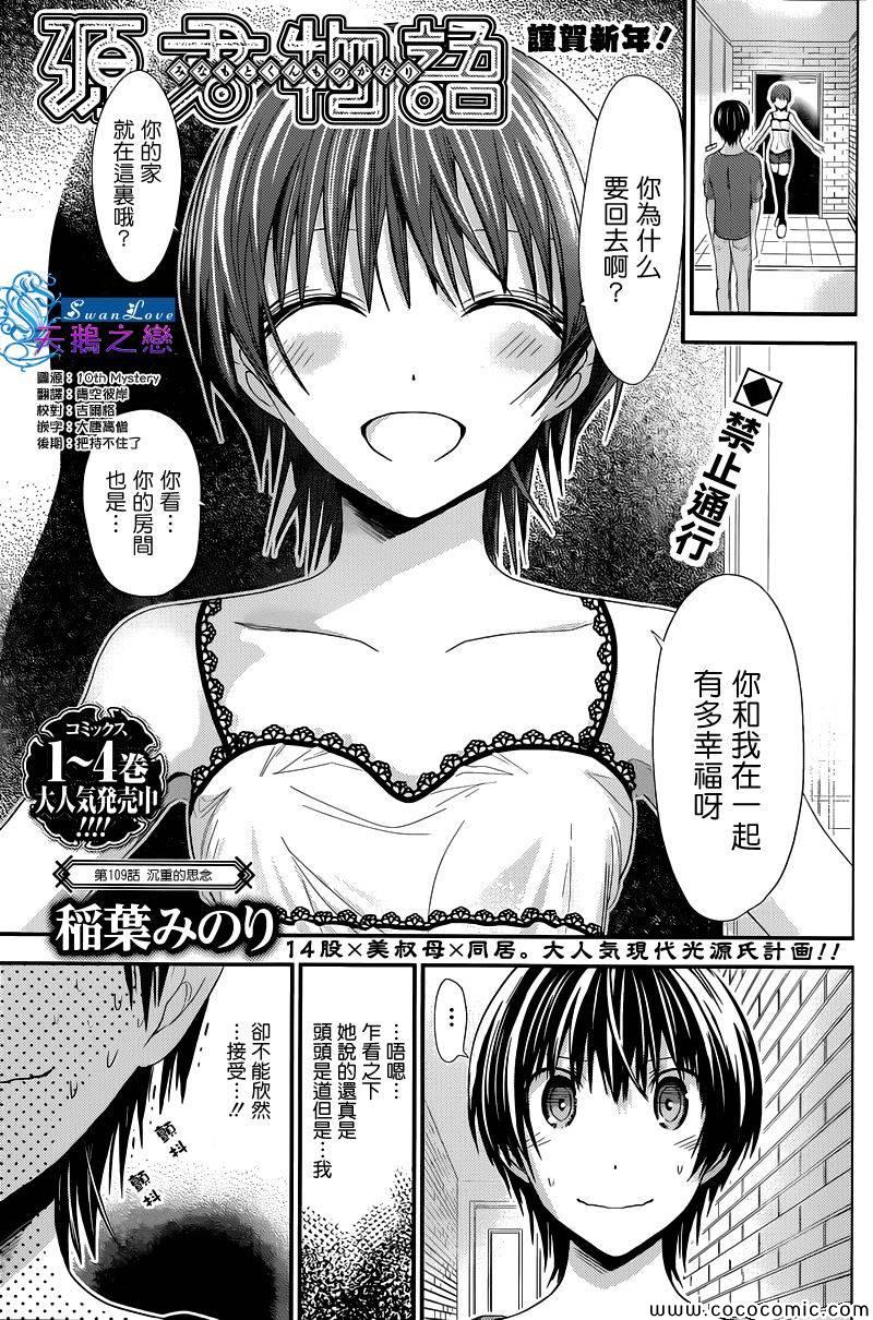 《源君物语》漫画最新章节第109话免费下拉式在线观看章节第【1】张图片