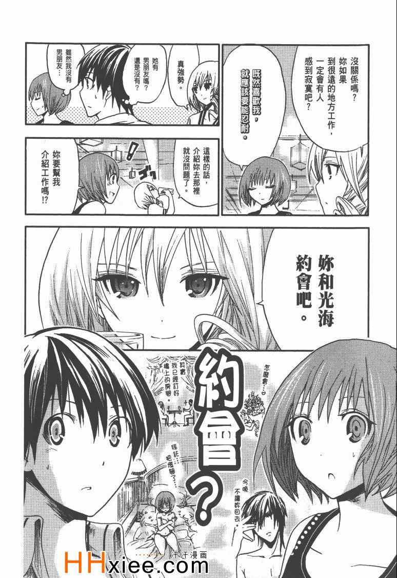 《源君物语》漫画最新章节第1卷免费下拉式在线观看章节第【93】张图片