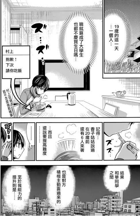 《源君物语》漫画最新章节第207话免费下拉式在线观看章节第【2】张图片