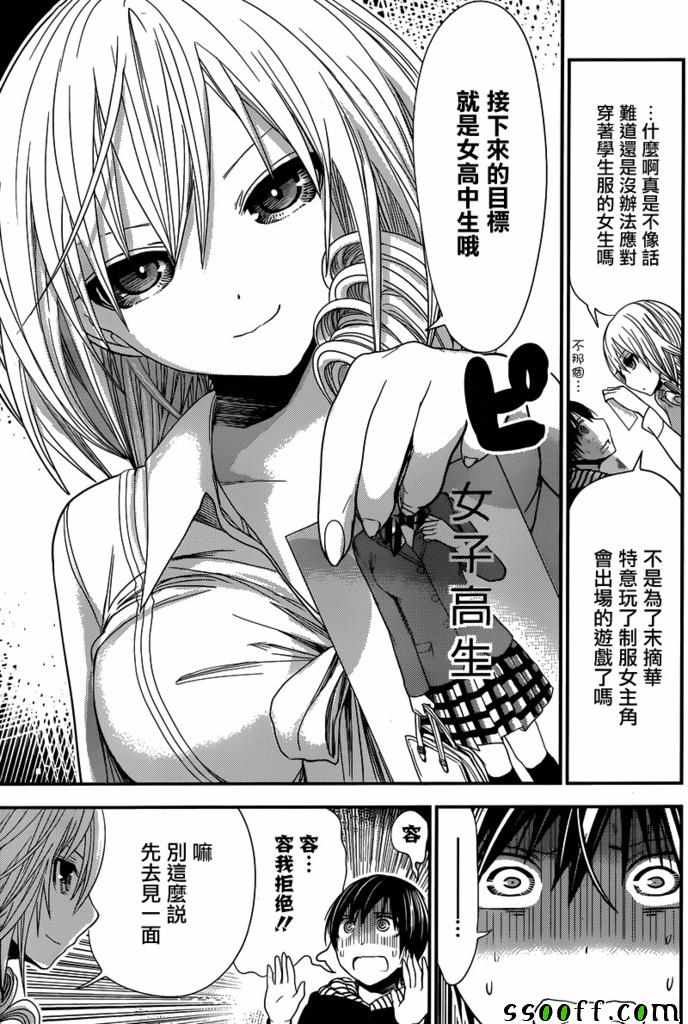 《源君物语》漫画最新章节第234话免费下拉式在线观看章节第【8】张图片