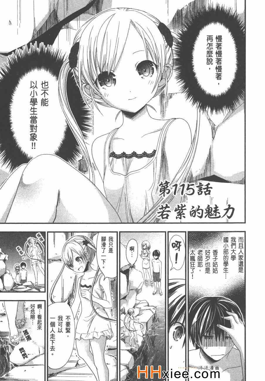 《源君物语》漫画最新章节第6卷免费下拉式在线观看章节第【36】张图片