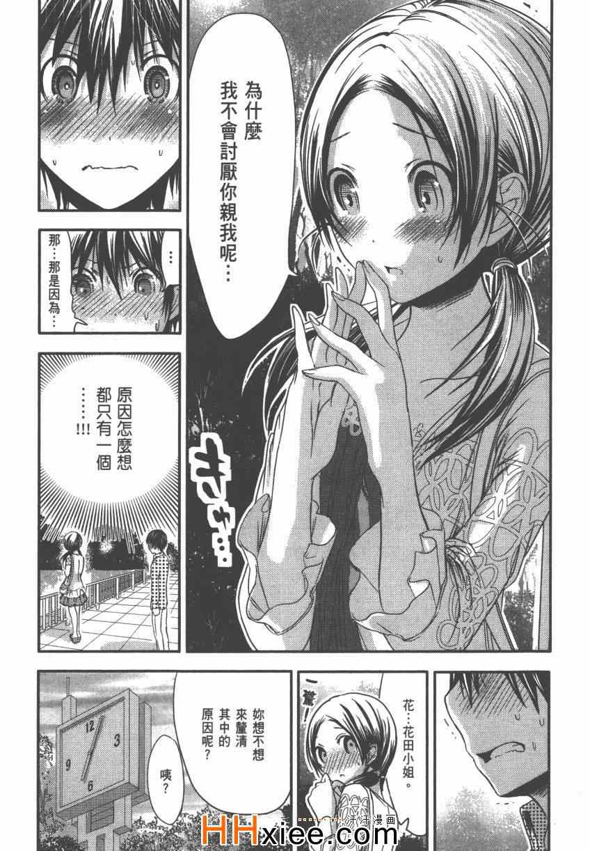 《源君物语》漫画最新章节第4卷免费下拉式在线观看章节第【64】张图片