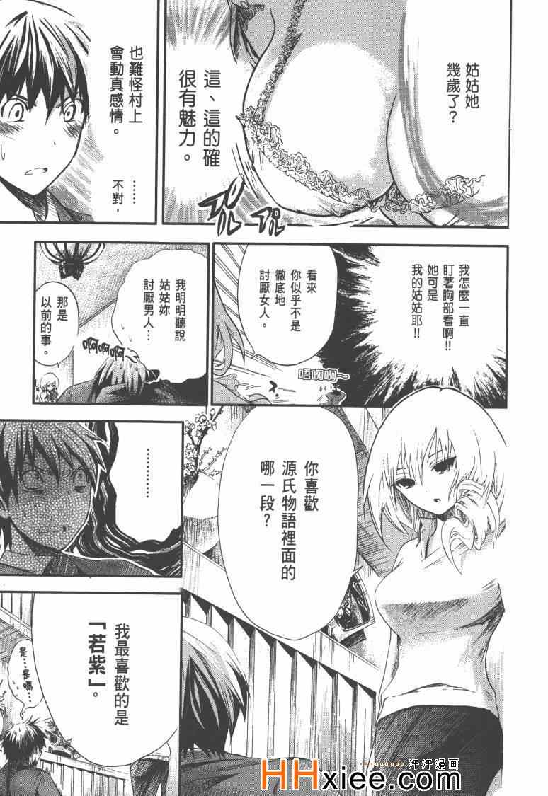 《源君物语》漫画最新章节第1卷免费下拉式在线观看章节第【26】张图片