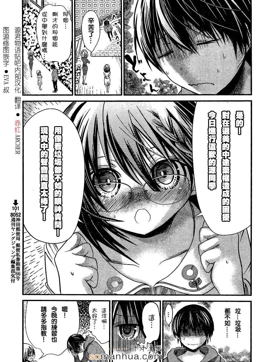 《源君物语》漫画最新章节第190话免费下拉式在线观看章节第【3】张图片