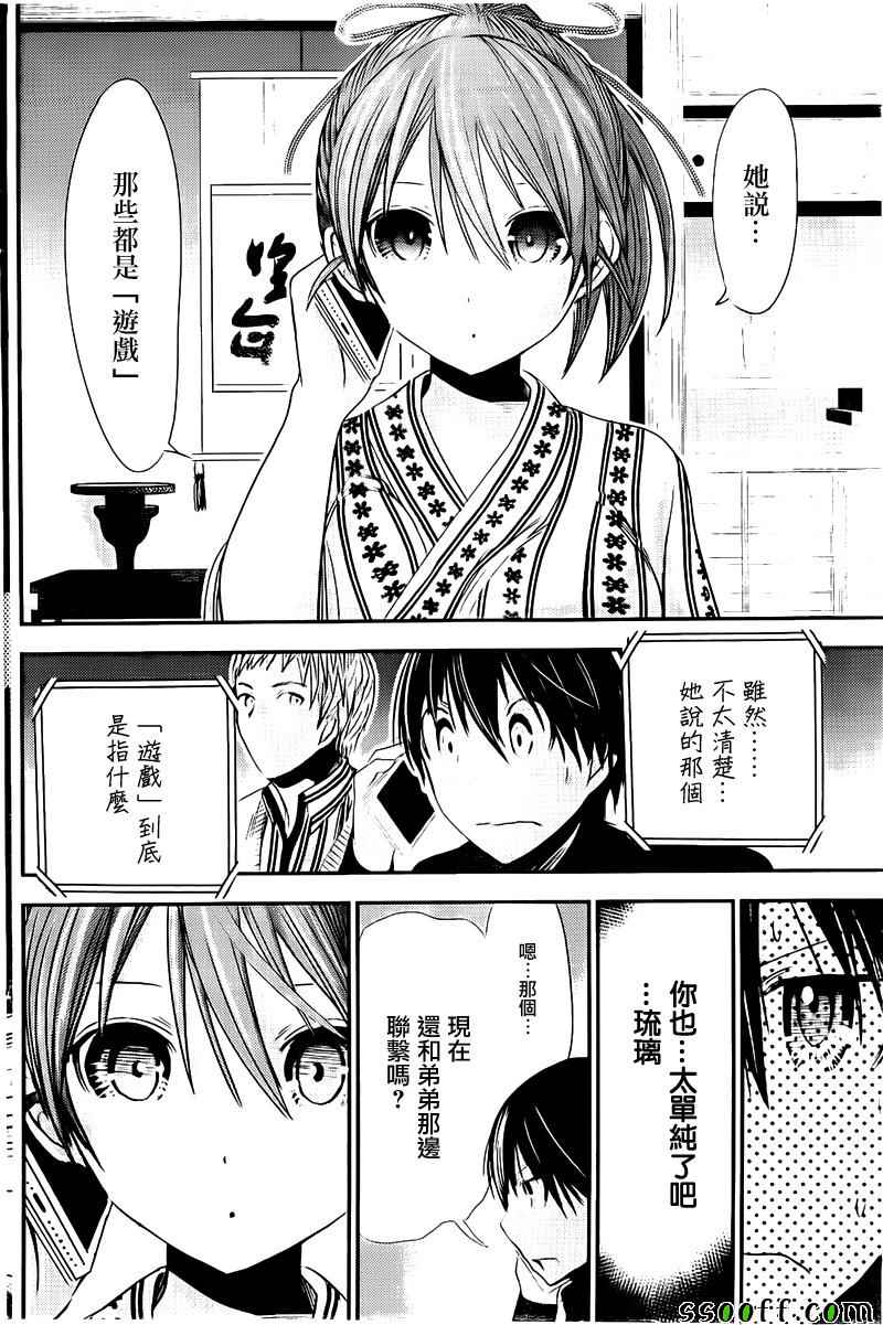 《源君物语》漫画最新章节第248话免费下拉式在线观看章节第【4】张图片