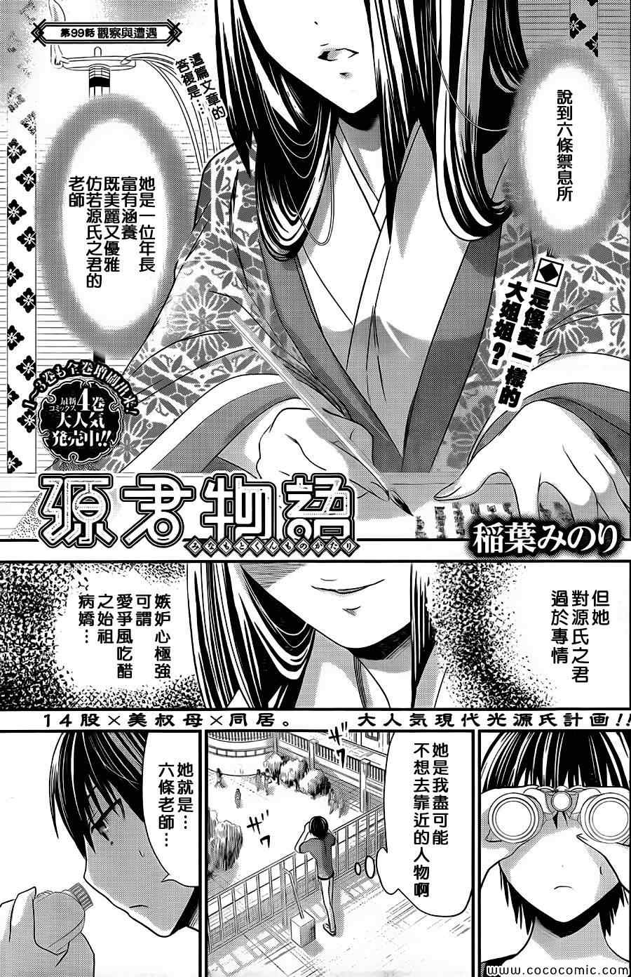 《源君物语》漫画最新章节第99话免费下拉式在线观看章节第【1】张图片