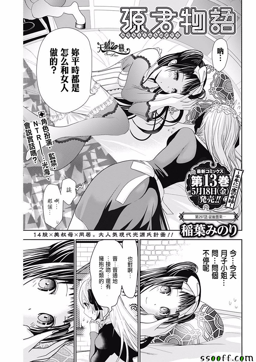 《源君物语》漫画最新章节第297话免费下拉式在线观看章节第【1】张图片