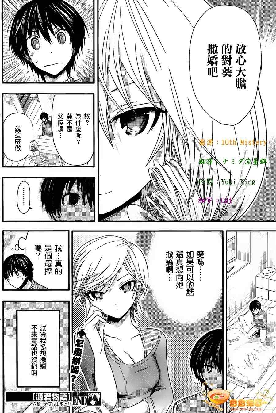 《源君物语》漫画最新章节第38话免费下拉式在线观看章节第【8】张图片