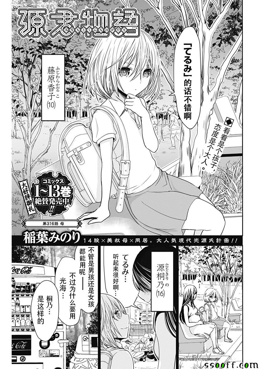 《源君物语》漫画最新章节第316话免费下拉式在线观看章节第【1】张图片