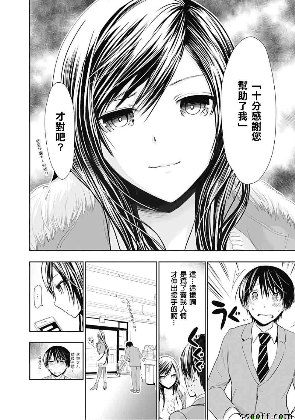 《源君物语》漫画最新章节第286话免费下拉式在线观看章节第【4】张图片