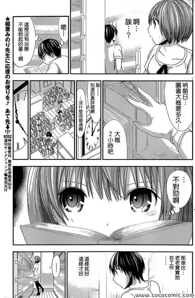 《源君物语》漫画最新章节第116话免费下拉式在线观看章节第【5】张图片