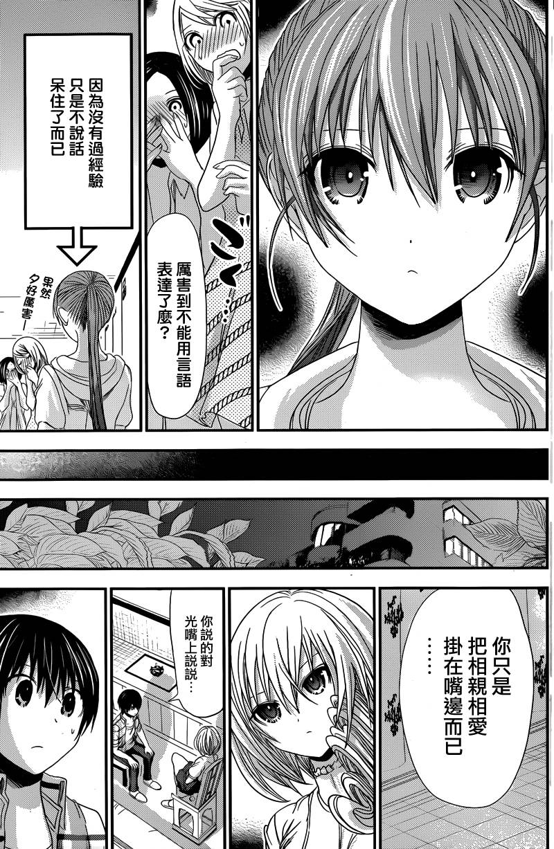 《源君物语》漫画最新章节第140话免费下拉式在线观看章节第【3】张图片