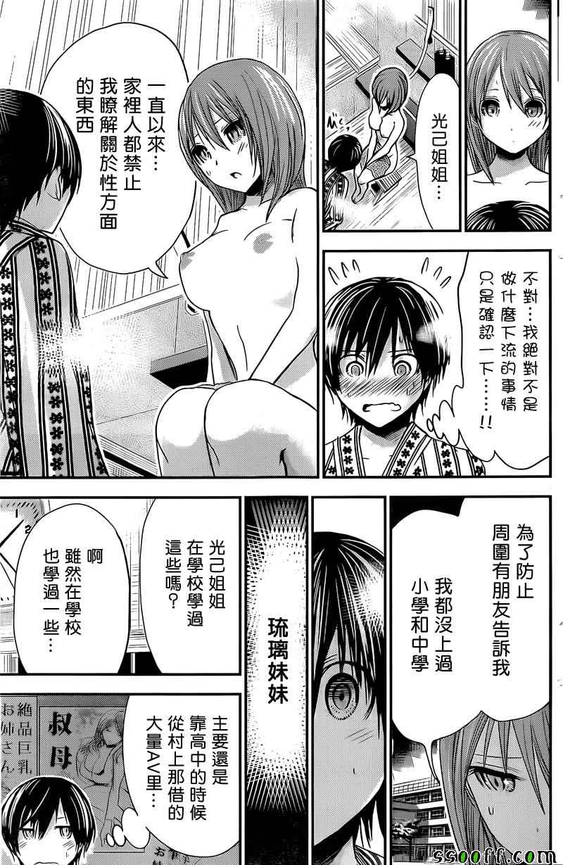 《源君物语》漫画最新章节第256话免费下拉式在线观看章节第【8】张图片