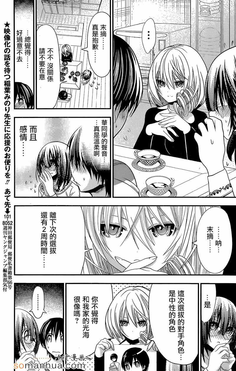 《源君物语》漫画最新章节第184话免费下拉式在线观看章节第【7】张图片