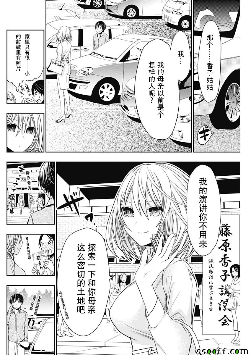 《源君物语》漫画最新章节第316话免费下拉式在线观看章节第【4】张图片