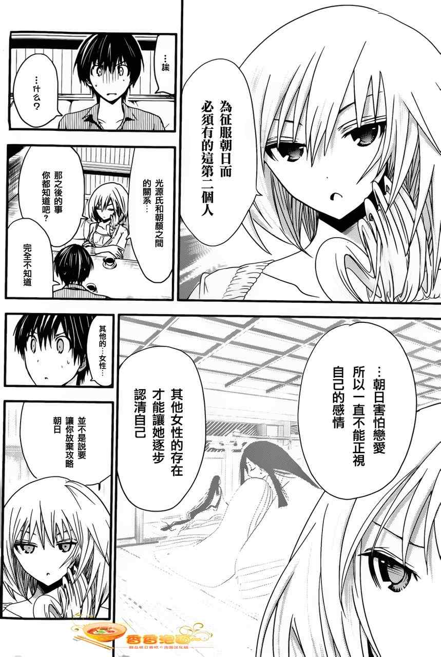 《源君物语》漫画最新章节第29话免费下拉式在线观看章节第【6】张图片