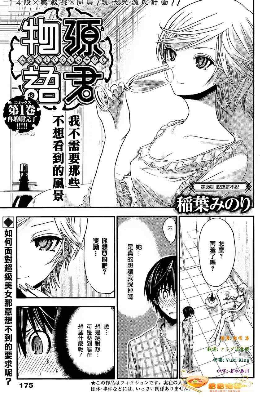 《源君物语》漫画最新章节第35话免费下拉式在线观看章节第【1】张图片