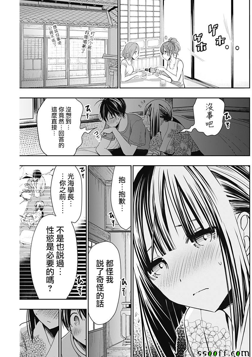 《源君物语》漫画最新章节第333话免费下拉式在线观看章节第【7】张图片