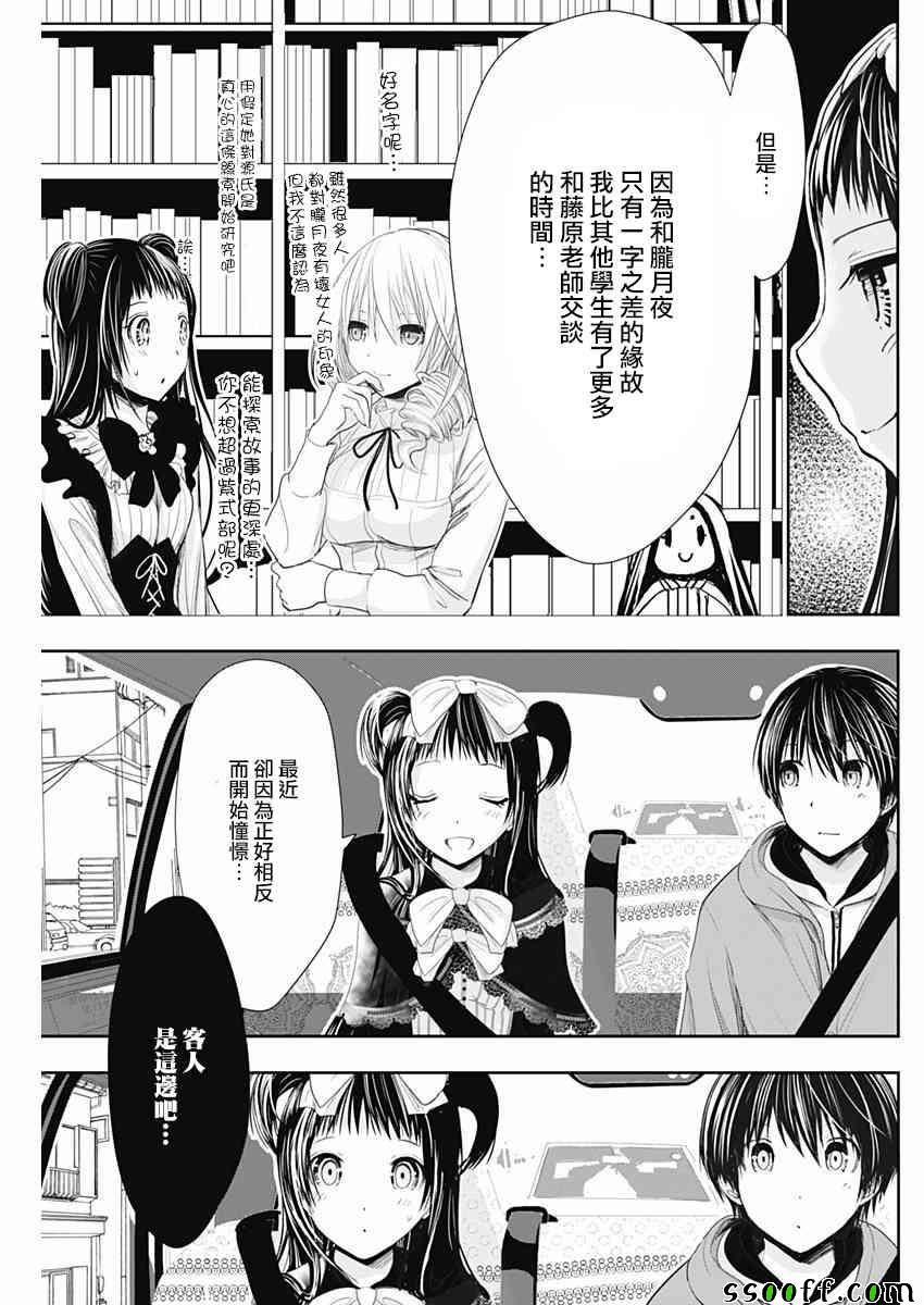 《源君物语》漫画最新章节第291话免费下拉式在线观看章节第【7】张图片